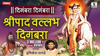 Digambara Digambara Shreepad Vallabh Digambara  Shree Datta Bhaktigeet  Sumeet Music