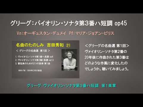 名曲のたのしみ 吉田秀和 - YouTube