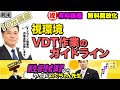 前編・後編あり 衛生管理者【のぐちゃん先生】10分講習!視環境について