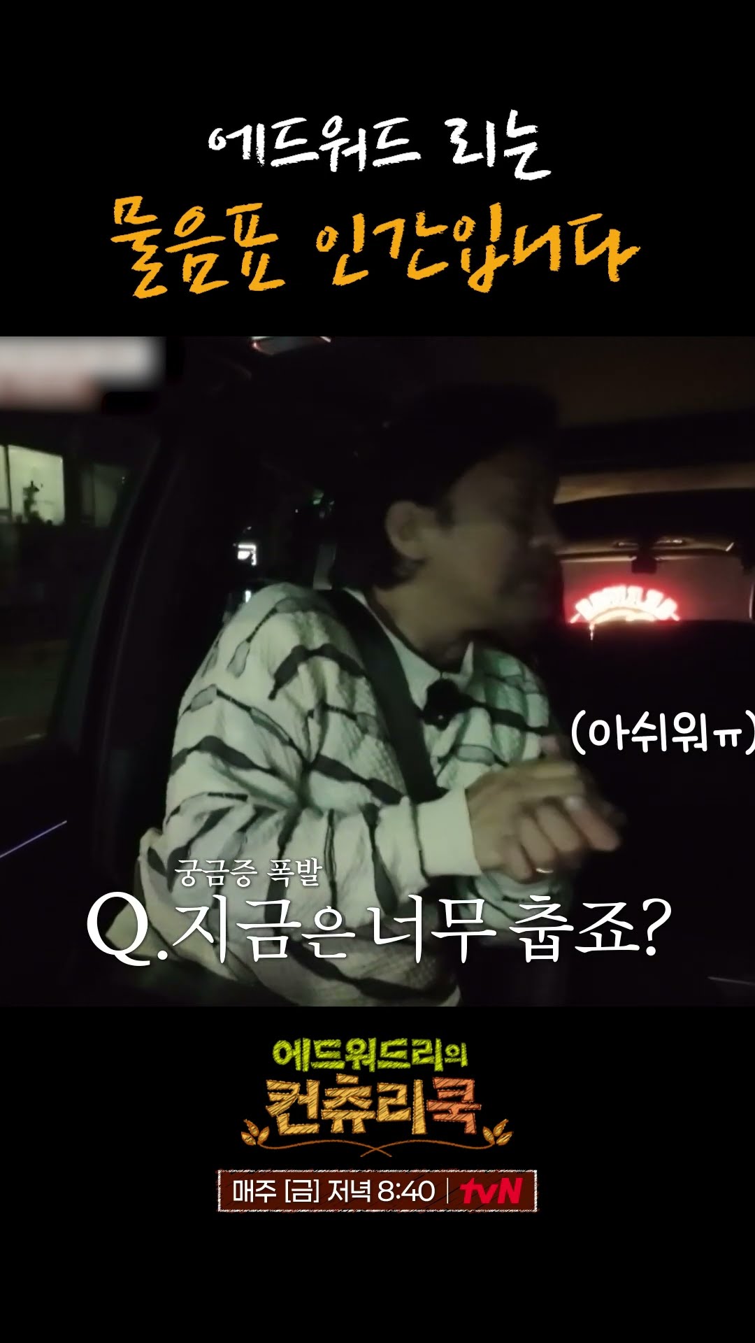 한창 호기심 많을 나이 52살 l #에드워드리의컨츄리쿡