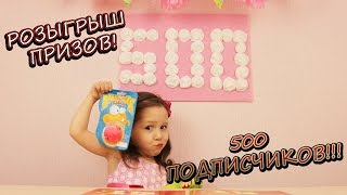 А У НАС РОЗЫГРЫШ ПРИЗОВ! 500 подписчиков! Разыгрываем 3D раскраски и пушистика Байла А У НАС РОЗЫГРЫШ ПРИЗОВ! 500 подписчиков! Разыгрываем 3D раскраски и пушистика Байла