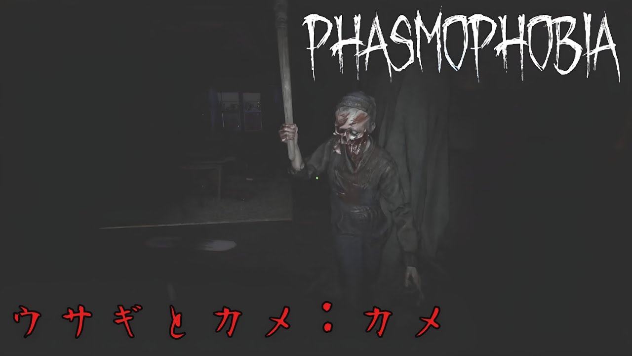 【PS5】アユのPhasmophobia【Pt. 79】
