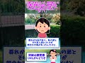 【2ch修羅場】38歳行き遅れコトメが、婚約者のいる26歳の後輩に告白して見事玉砕。仕事早退して仕事を休み続けてる。→コトメ「嫁子のせいだかんな!」私「!?」【ゆっくりショート版】#short