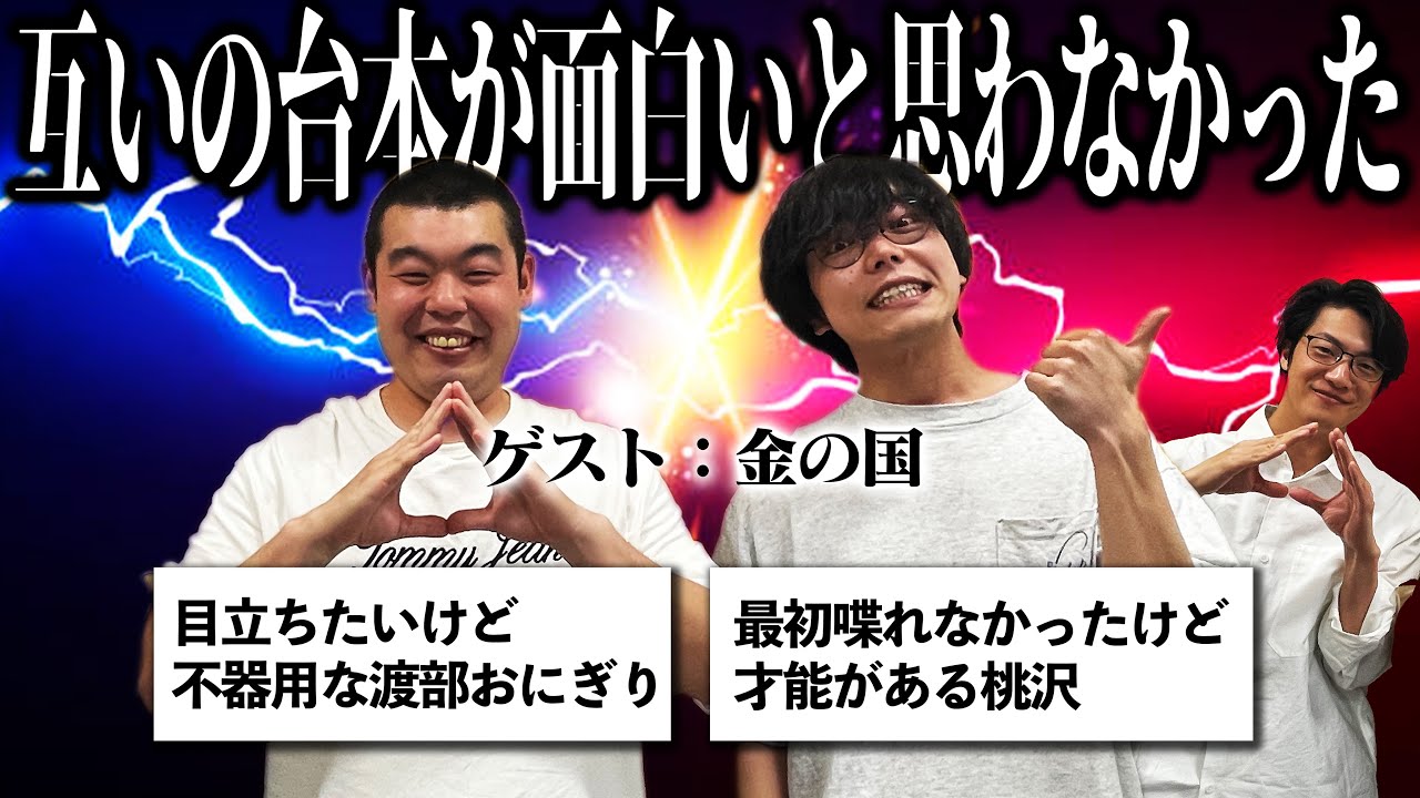 【動画あり】#6 「少年マンガみたいな結成当初」(ゲスト：金の国)
