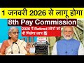 8th Pay Commission Latest Update 2025🔥 l New Fitment Factor✅ #8thpaycommission #fitmentfactor