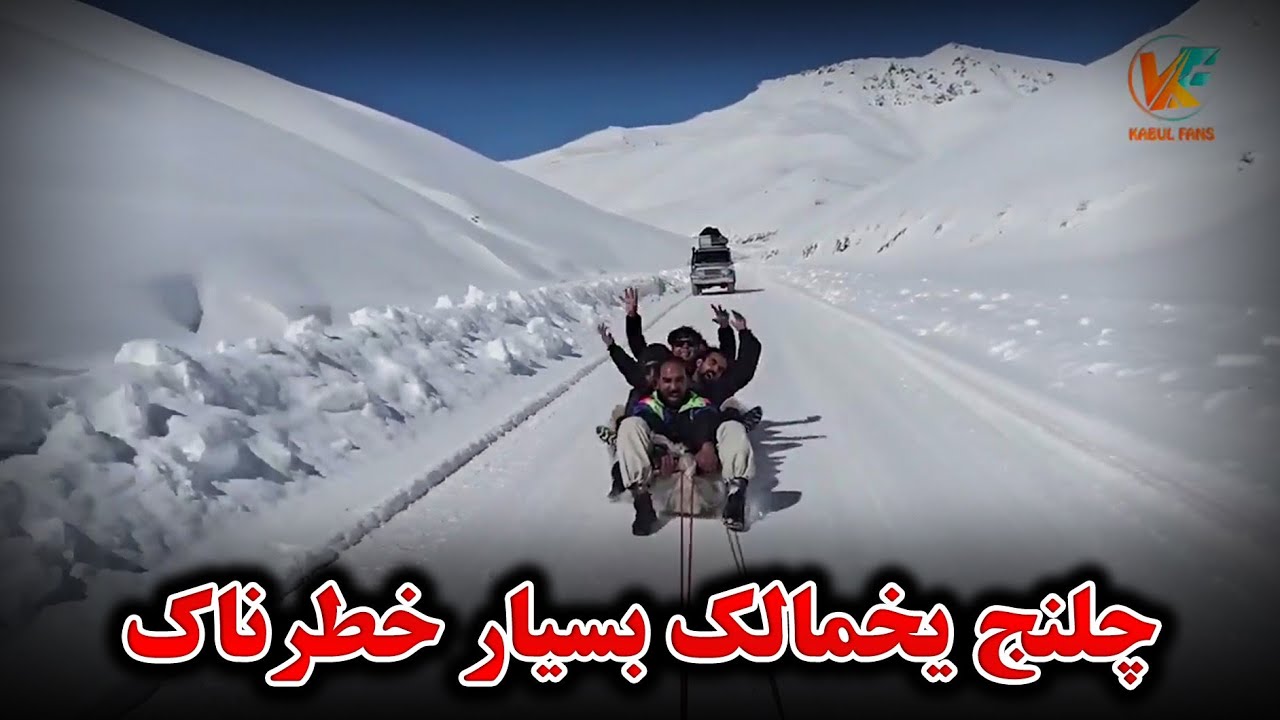 سفر برفی - یخمالک خطرناک و نان چاشت در مسیر راه