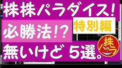 株株パラダイス Youtube 株株パラダイス Youtube