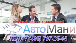 Выкуп битых авто(, 2014-08-15T08:38:21.000Z)