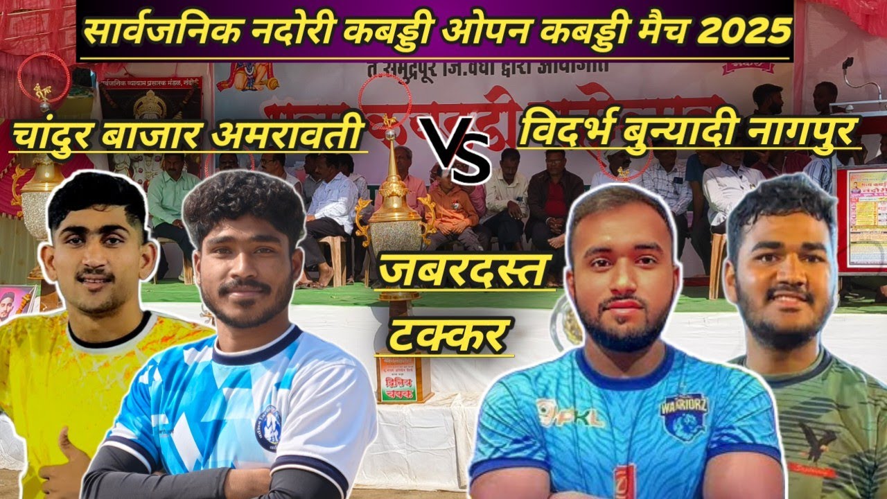 New Year Dhamaka🥵😱 l chandur bajar vs vidrbha bunyadi nagpur l nandori kabaddi match 2025