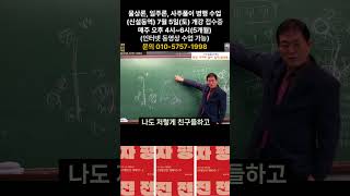 2025년 7월 5일(토) (물상론 일주론 병행) 프로술사 사주풀이반