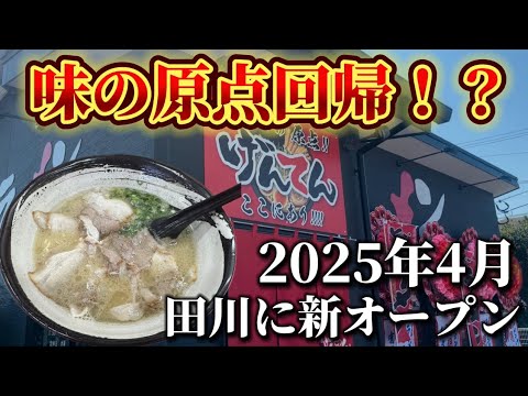 田原系ラーメン Today is 777 Day: 