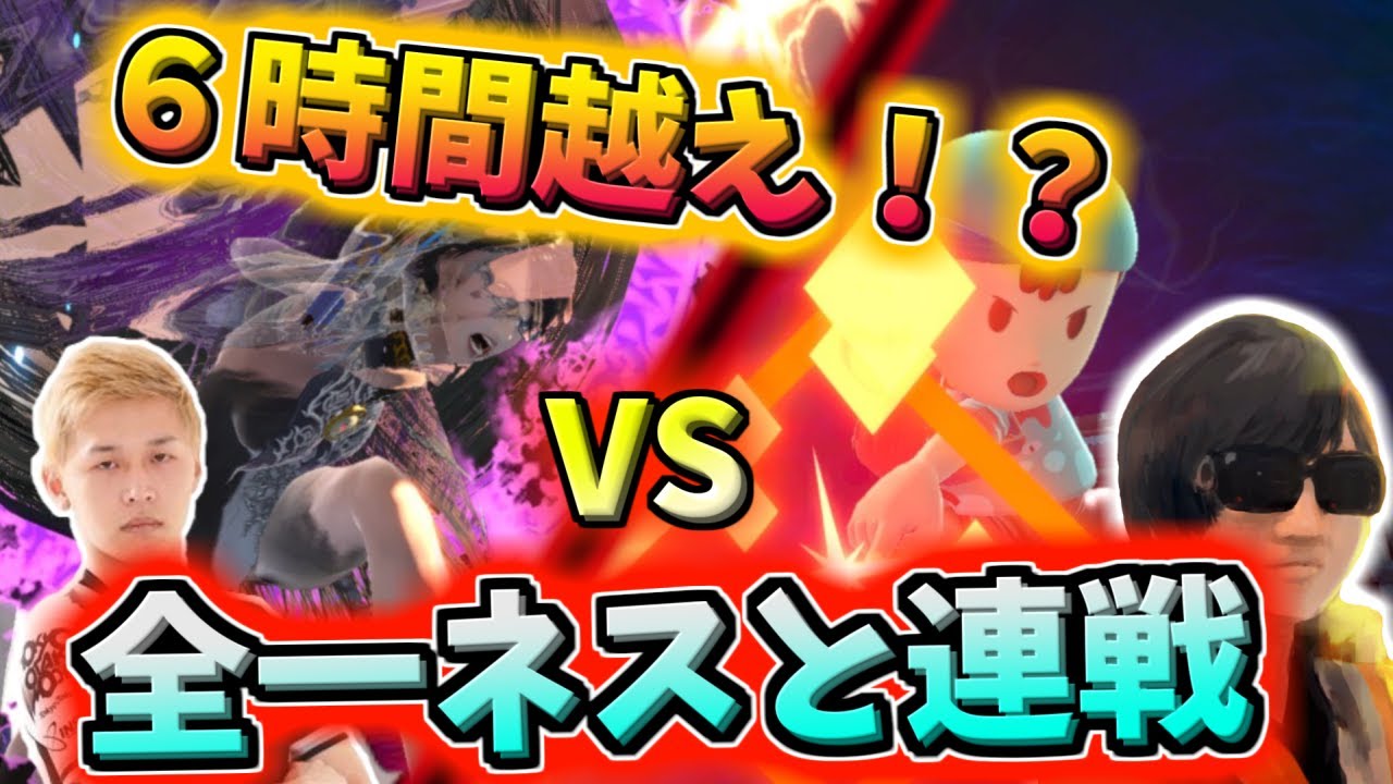 全1ネスとベヨネッタで喧嘩しました【スマブラSP】