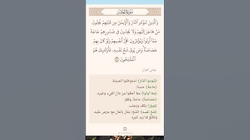 سورة الحشر أية (٩)