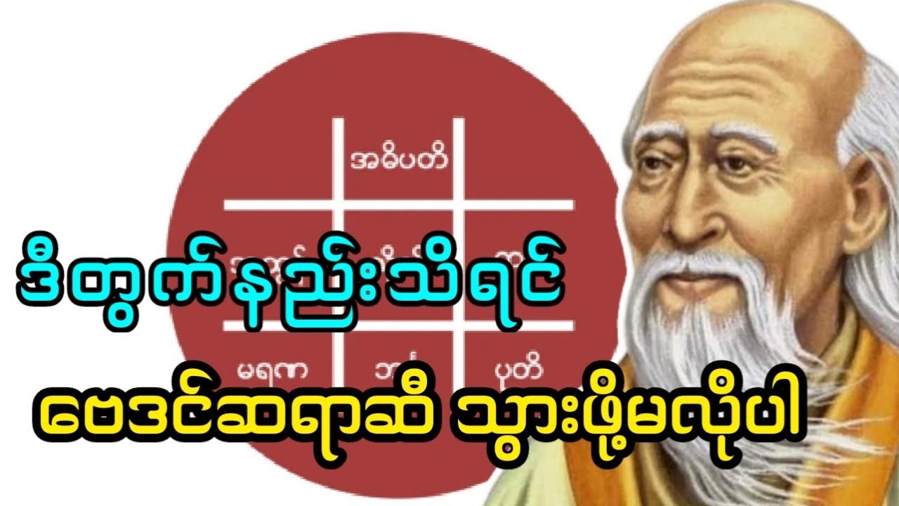 ဗေဒင်ဆရာဆီသွားဖို့မလိုတဲ့ ဖွားဇာတာ တွက်နည်း