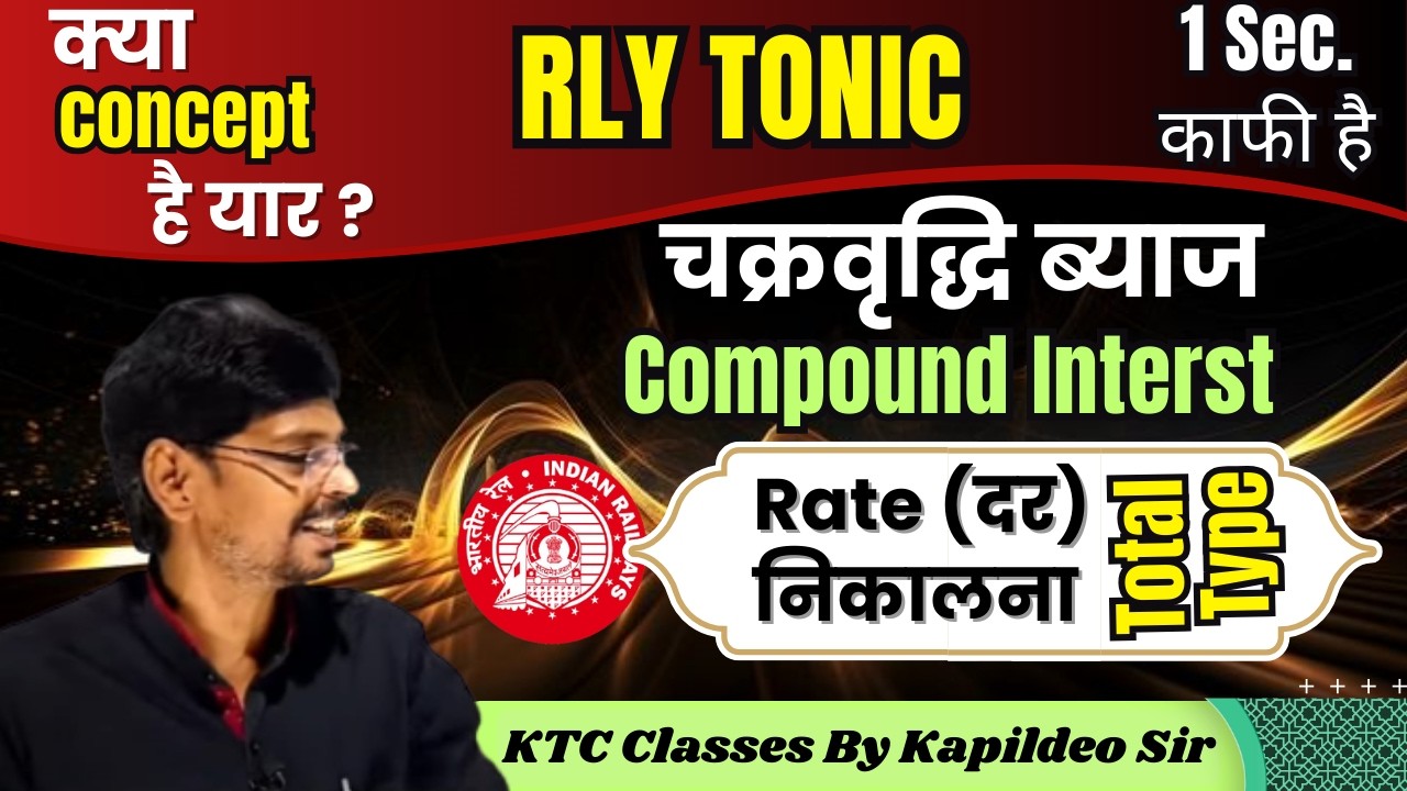 दर (Rate) निकालना /Compound Interest (चक्रवृद्धि ब्याज) / RLY 2026 /UPSI/ SSC/KTC By Kapildeo Sir