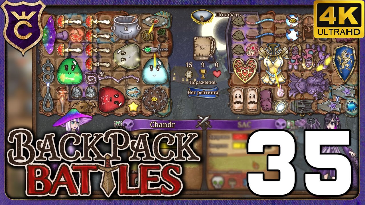 ПОЧТИ СОБРАЛ СЛАЙМА А ТУТ ТАКОЕ! 35 Backpack Battles