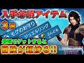 【クライシスコア リユニオン】超便利アイテムを早い段階で入手する方法!!