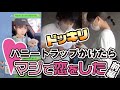 【ドッキリ】ハニートラップかけたらマジで恋をした[前編]
