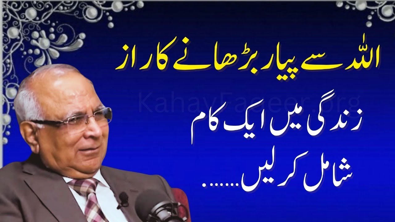 Increase Your Love for Allah Today | اللہ سے پیار بڑھانے کا راز | Syed Sarfraz Ahmad Shah