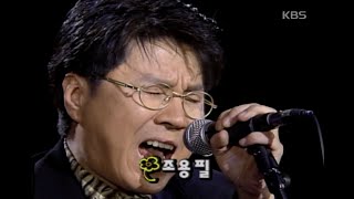 조용필(Cho Yong-pil) - 꿈 [이소라의 프로포즈] | KBS 19970525 방송