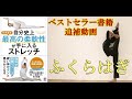 ふくらはぎのストレッチ　参考動画「自分史上最高の柔軟性が手に入るストレッチ」