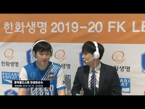 10R 드림리그 관악필드스톤FS  &amp;amp;  <strong>제천FS</strong> [한화생명 2019-20 FK LEAGUE]