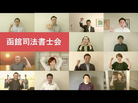北海道ブロック司法書士協議会 テレビCM【函館の夜、高橋惠子と相続を語りあう。】