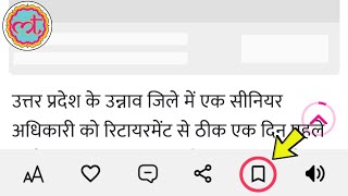 Save Important News In Bookmark | The Lallantop App Tutorial screenshot 4