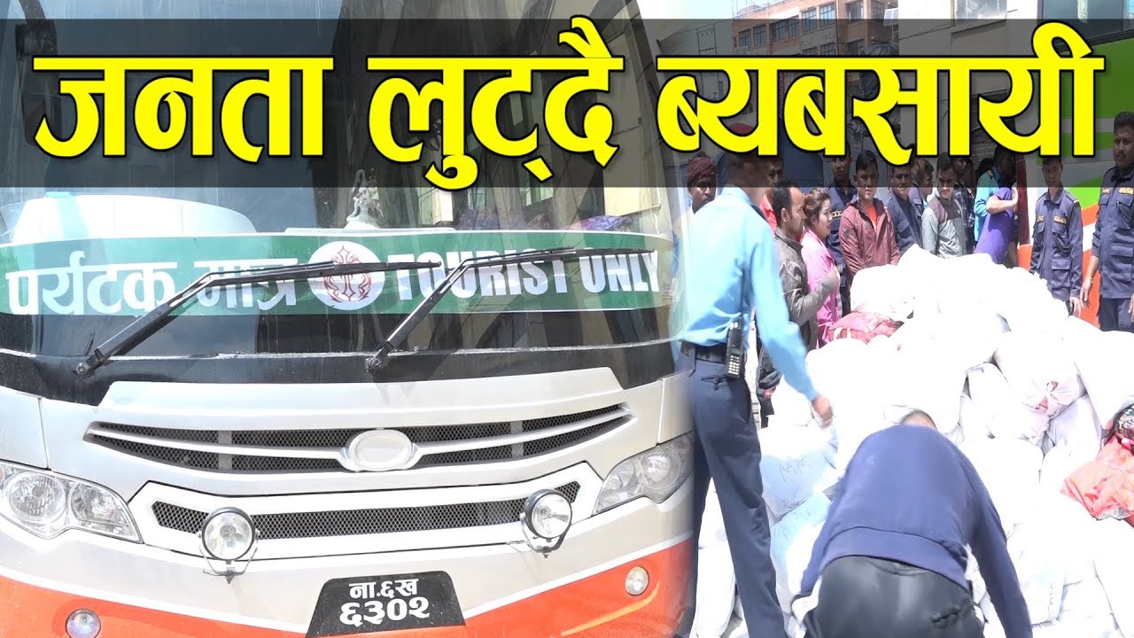 CRIME DIARY || टुरिस्ट बसको नाममा जनता र सरकार लुट्दै ब्यवसायी || NICE TV