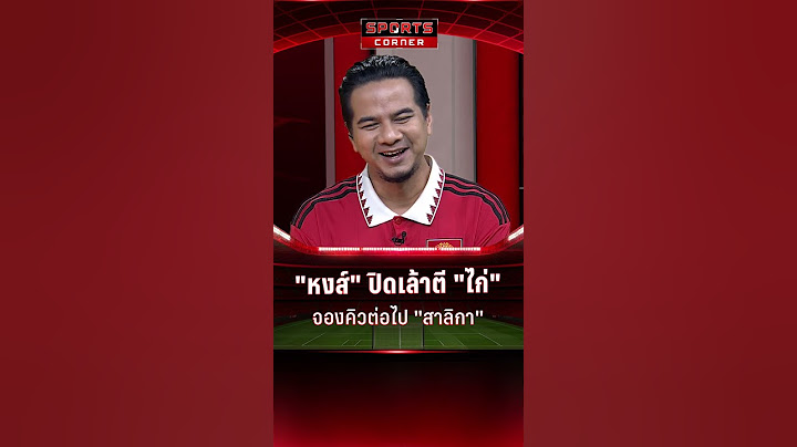 “ลิเวอร์พูล” เปิดบ้านถล่ม “สเปอร์ส” 4-0 ลิ่วชิงคาราบาวคัพ | SPORTS CORNER LIVE | 7 ก.พ. 68