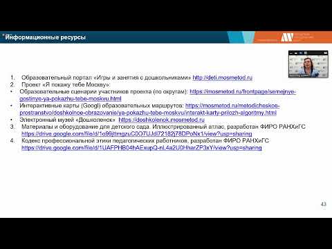 Вебинар «Рабочая программа воспитания: этико-эстетическое направление»