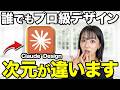 【神機能】Claude Designまだ使ってない人かなり損してます