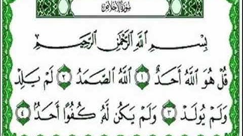 سورة الإخلاص (قل هو الله احد) مكررة 10مرات "|قرآن كريم
