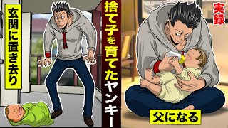【実録】捨て子を育てたヤンキー。紅林二郎が…父になった。