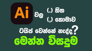 How To Type Full Stop in Sinhala Typing