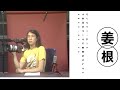 【RADIO】ginger root Japanese speaking radio!!下北沢をテーマに音楽をセレクト