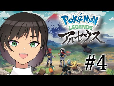 【ポケモンレジェンズアルセウス】ふふふテンガン山越えていこう４【Vtuber】