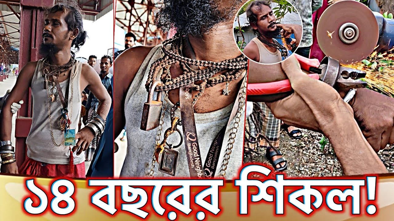 ১৪ বছরের শিকল বন্দী | Chained for 14 Years: The Unbelievable Rescue of a Homeless Man in Bangladesh
