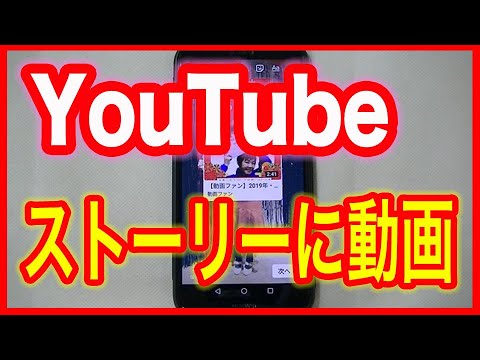 ストーリー 動画 載せる