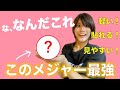 【女大工】最先端のメジャー発見しました！！