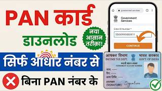 How to Download PAN Card Using Aadhar Number screenshot 4