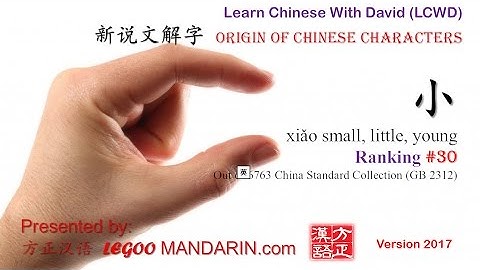 Origin of Chinese Characters - 0030 小 xiǎo small, little, young - Learn Chinese with Flash Cards