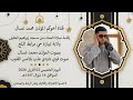 صلاة العشاء بواحد الصوت داودي قوي وعذب يخلي اللحم يشوك صوته ماشي غير يلحق للودن راهو يلامس القلوب