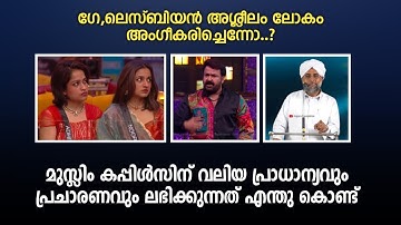 മുസ്ലിം കപ്പിൾസിന് വലിയ പ്രാധാന്യവും പ്രചാരണവും ലഭിക്കുന്നത് എന്തു കൊണ്ട്..? Puzhakkatiri Usthad 
