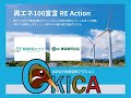 再エネ100宣言RE Action について　再エネ100%で事業活動を行うことは人と自然が持続していく未来への道筋「再エネを購入します」という声はその道を進む推進力となる！