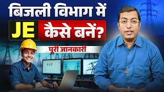 How to become a Junior Engineer in Electricity Department? || बिजली विभाग JE भर्ती 2025 screenshot 4