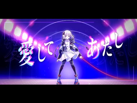 愛してあたし / Guiano feat.裏命 【裏命MVコンテスト】