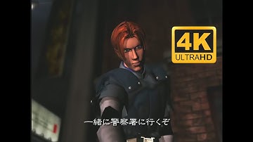 Resident Evil 2 Clarie A Intro 8k Remastered with Machine Learning AI