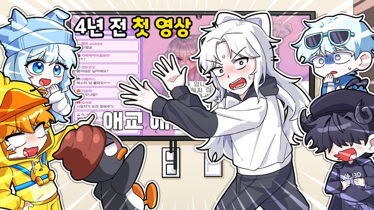 ⚠️시청금지⚠️ 충격적인 흑역사(첫 영상)를 공개합니다..제발 지워달라고 오열함😂