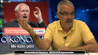 οικονομια με αλλο ματι, 15/5/2015